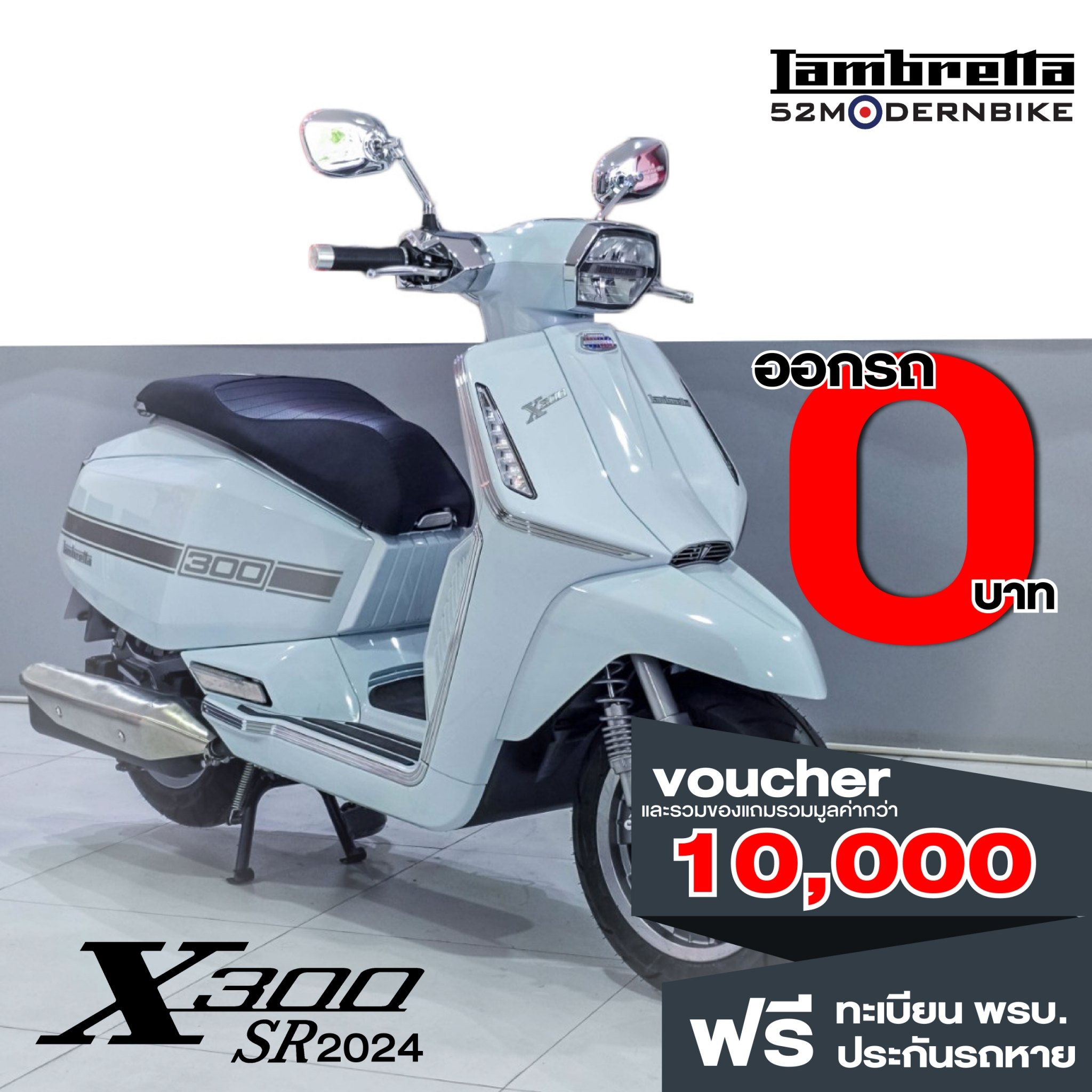 X300 SR2024-Lambretta ซาฟารีเวิลด์