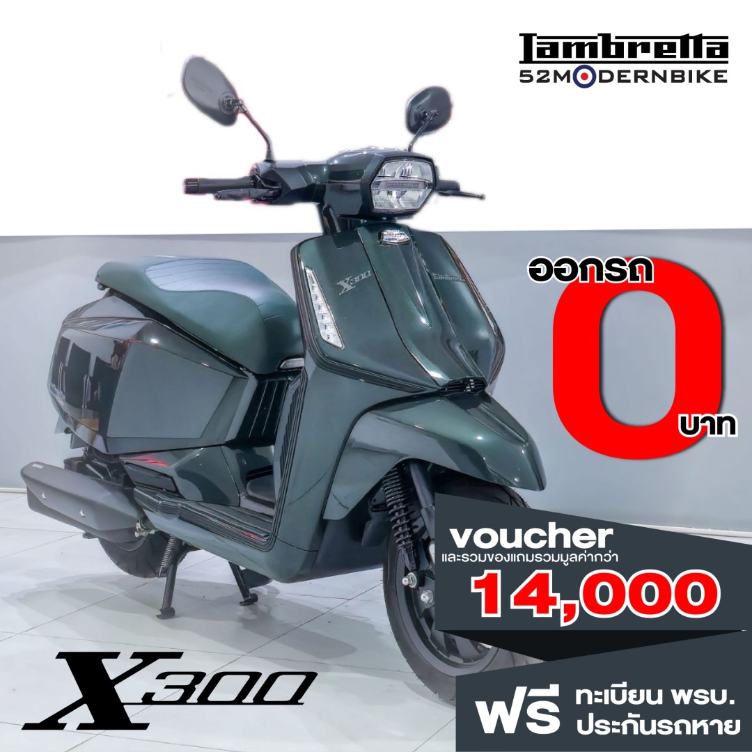 X300-Lambretta ซาฟารีเวิลด์