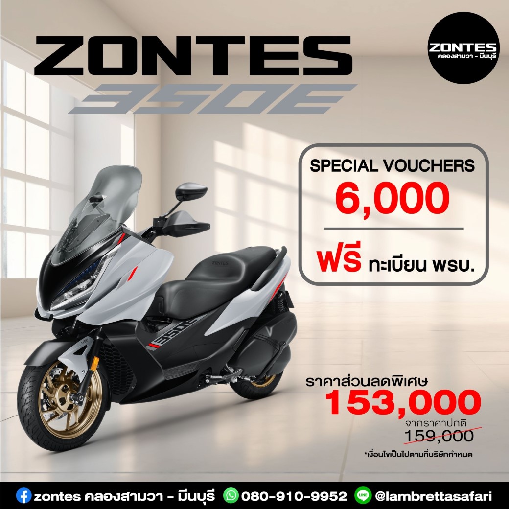 Zontes 350E ราคา ตารางผ่อน Zontes คลองสามวา