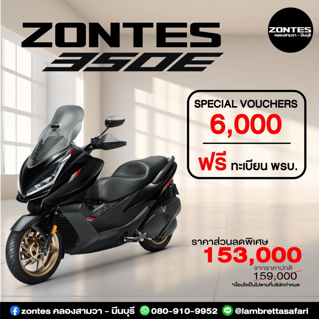 Zontes 350E ราคา ตารางผ่อน Zontes คลองสามวา