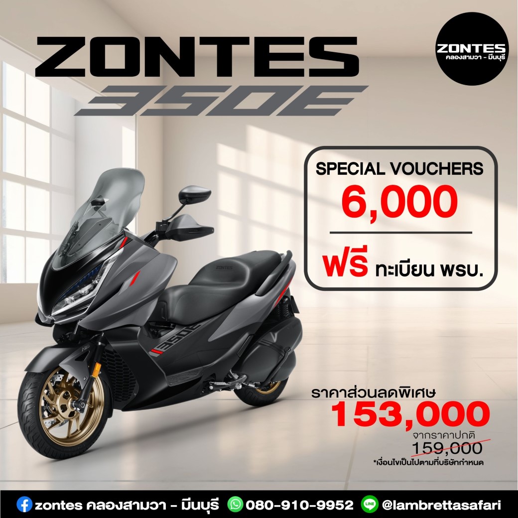 Zontes 350E ราคา ตารางผ่อน Zontes คลองสามวา