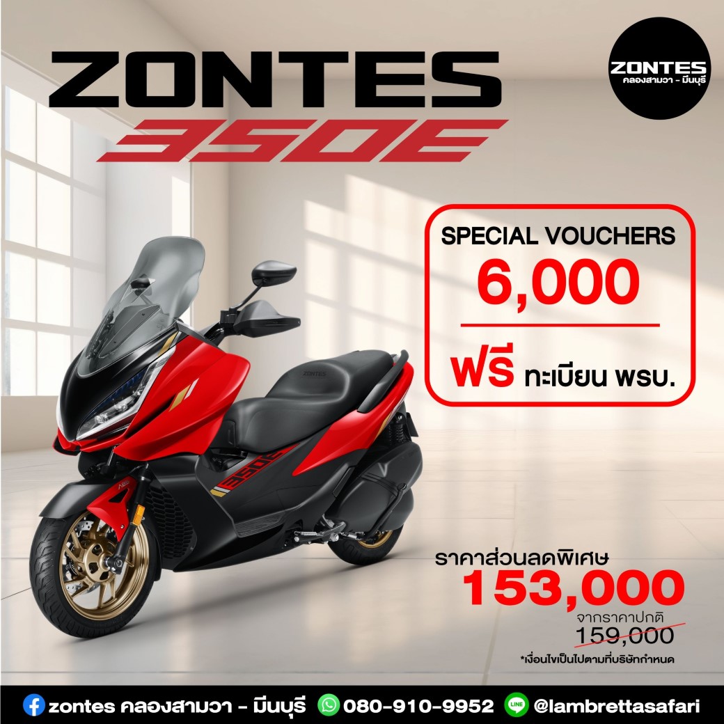 Zontes 350E ราคา ตารางผ่อน Zontes คลองสามวา