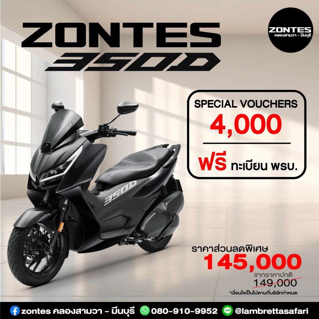 Zontes 350D ราคา ตารางผ่อน Zontes คลองสามวา