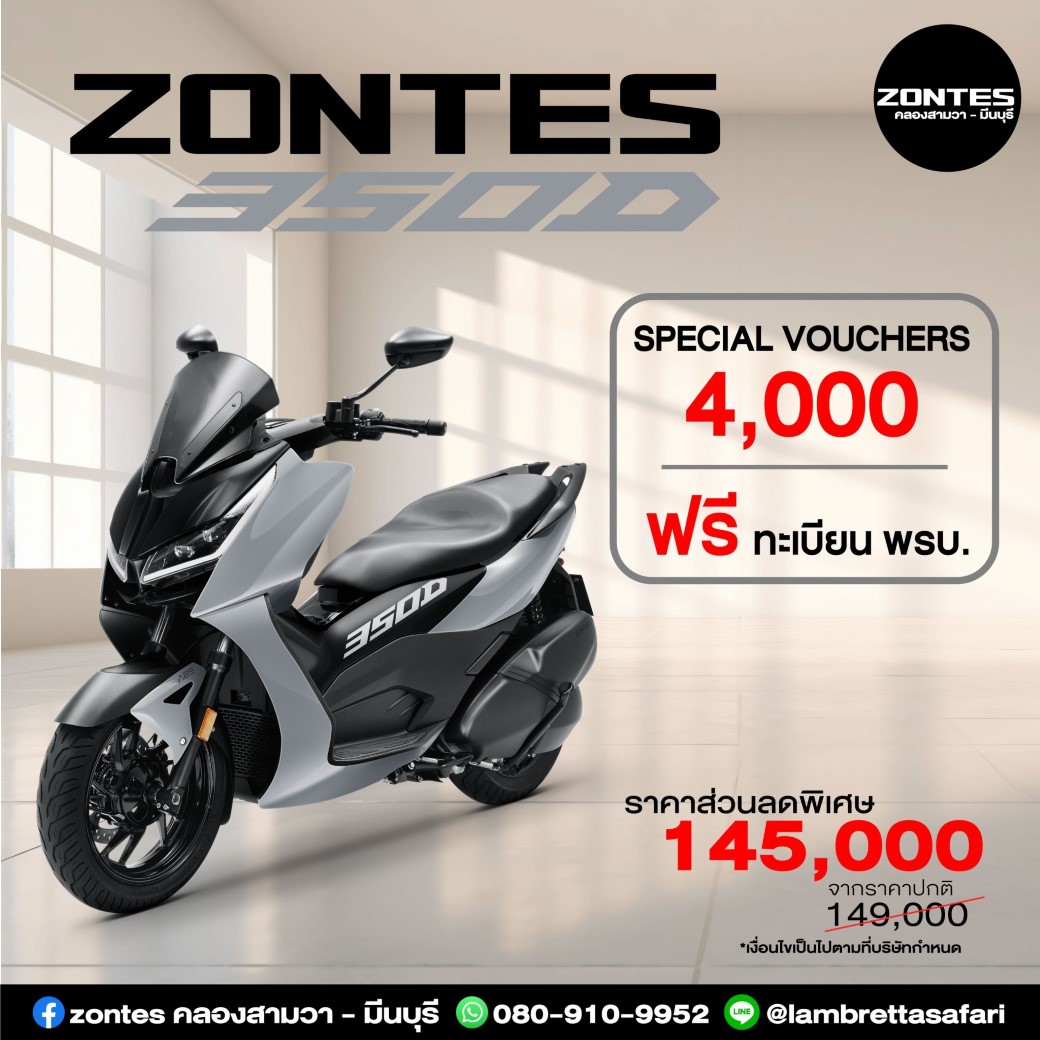 Zontes 350D ราคา ตารางผ่อน Zontes คลองสามวา