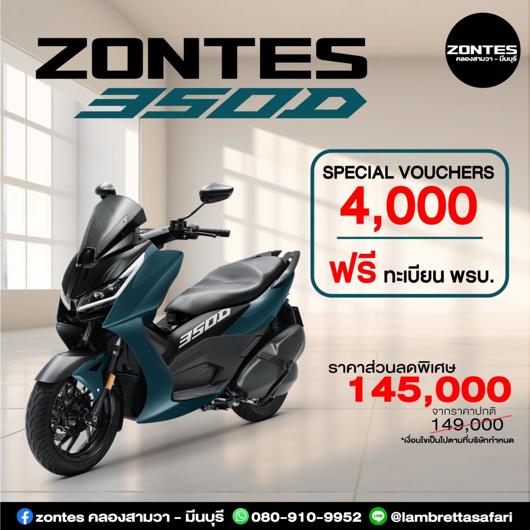 Zontes 350D ราคา ตารางผ่อน Zontes คลองสามวา