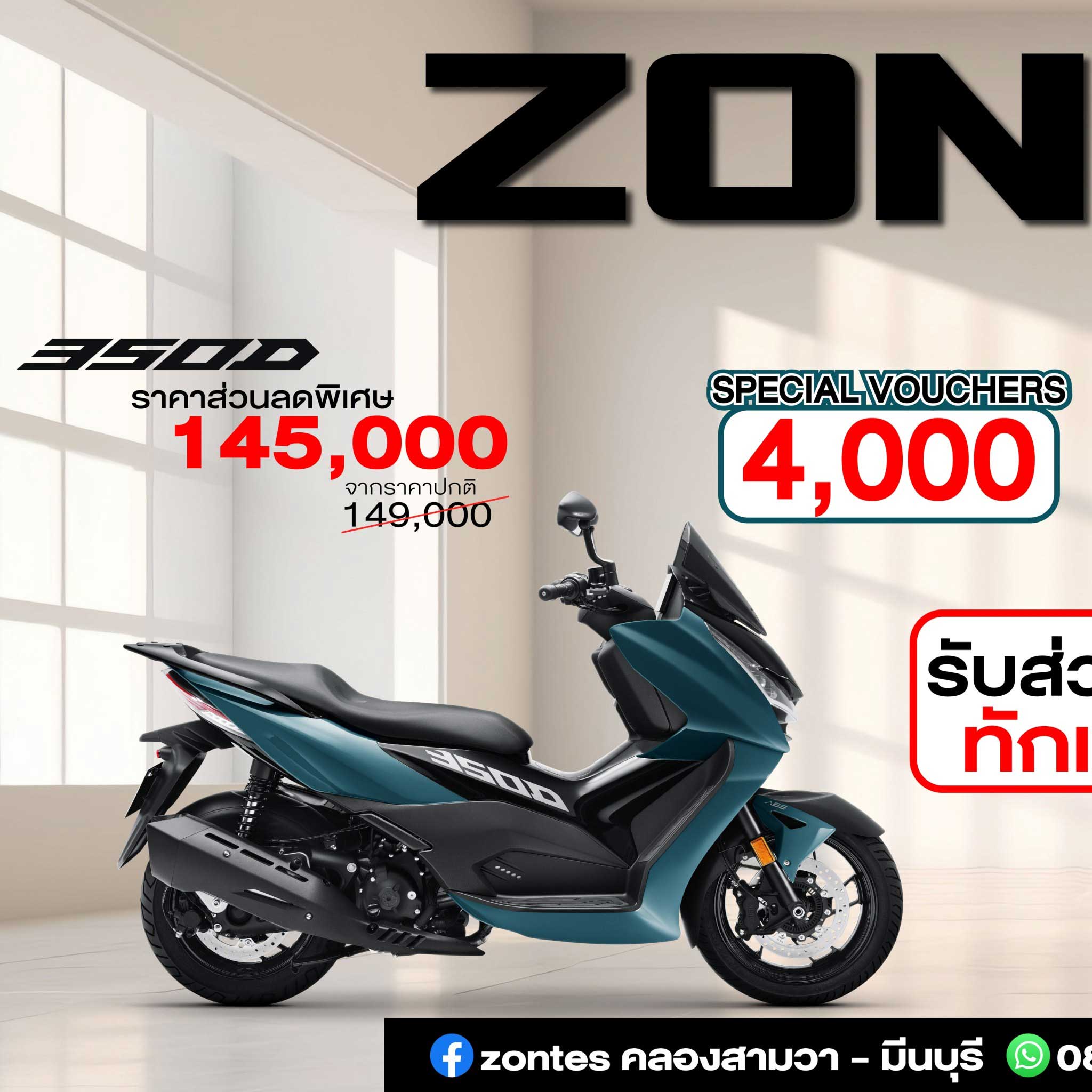 Zontes 350D และ Zontes 350E ราคา ตารางผ่อน Zontes คลองสามวา