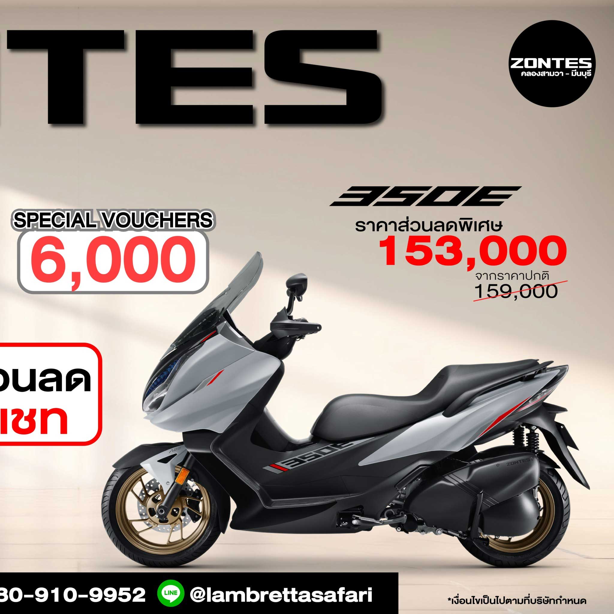 Zontes 350D และ Zontes 350E ราคา ตารางผ่อน Zontes คลองสามวา